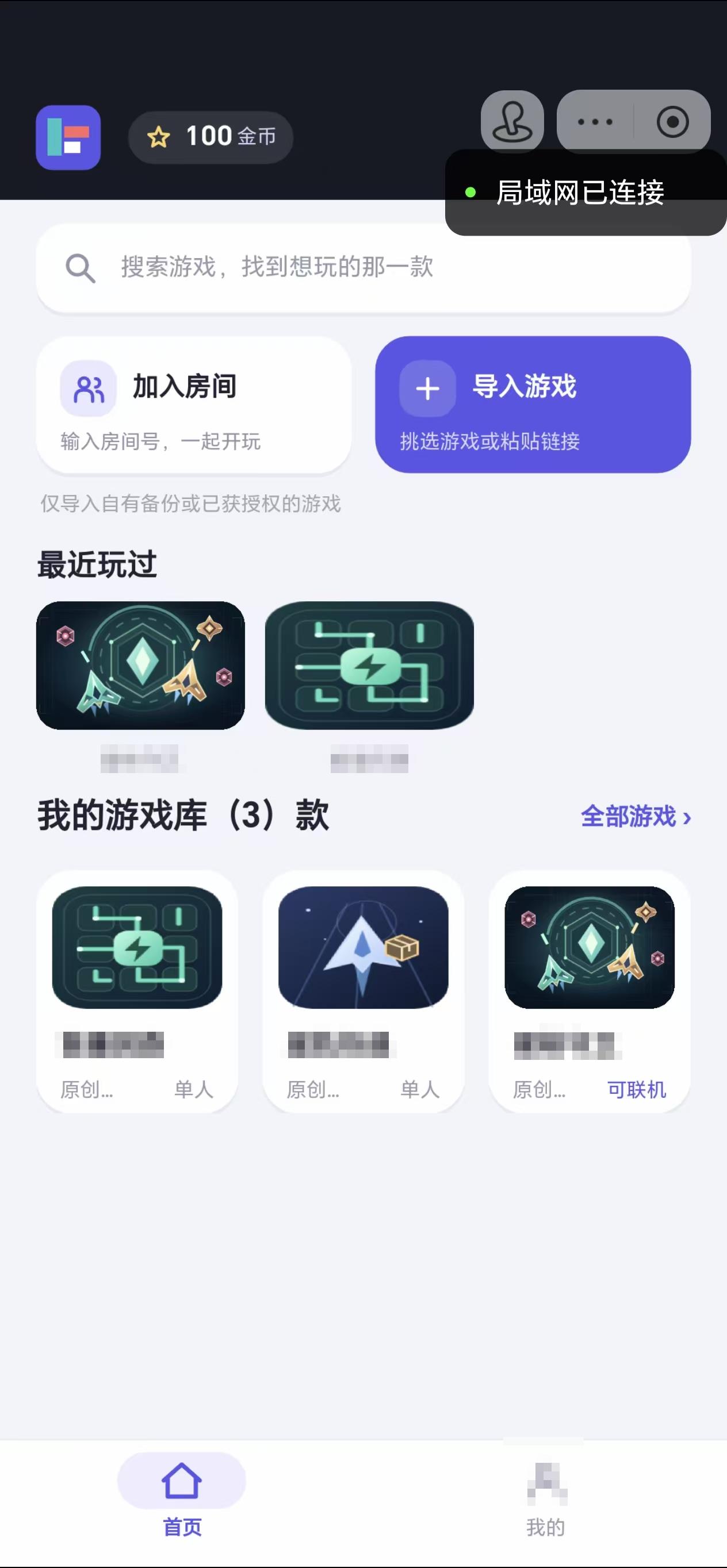 FC 游戏盒子首页实机截图